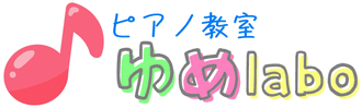 ピアノ教室 ゆめlabo